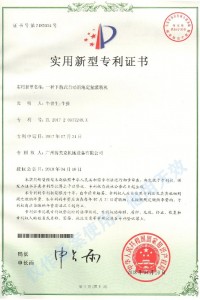 灌裝機(jī)專(zhuān)利證書(shū)