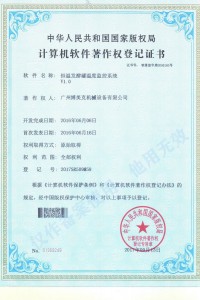 恒溫儲(chǔ)罐軟件證書(shū)