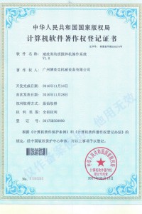 攪拌機(jī)軟件證書(shū)