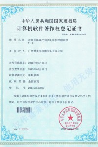 乳化機(jī)軟件證書(shū)