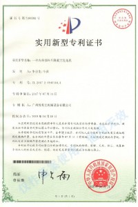 乳化機(jī)專(zhuān)利證書(shū)1