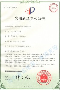 乳化機(jī)專(zhuān)利證書(shū)2