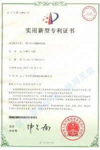 貼標(biāo)機(jī)專(zhuān)利證書(shū)