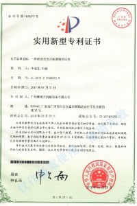 抓口機(jī)專(zhuān)利證書(shū)